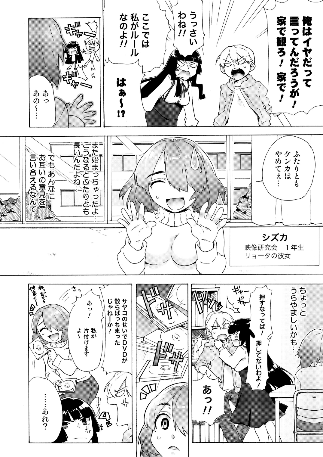 Boku no Kanojo wa Kageki!? page 6 full