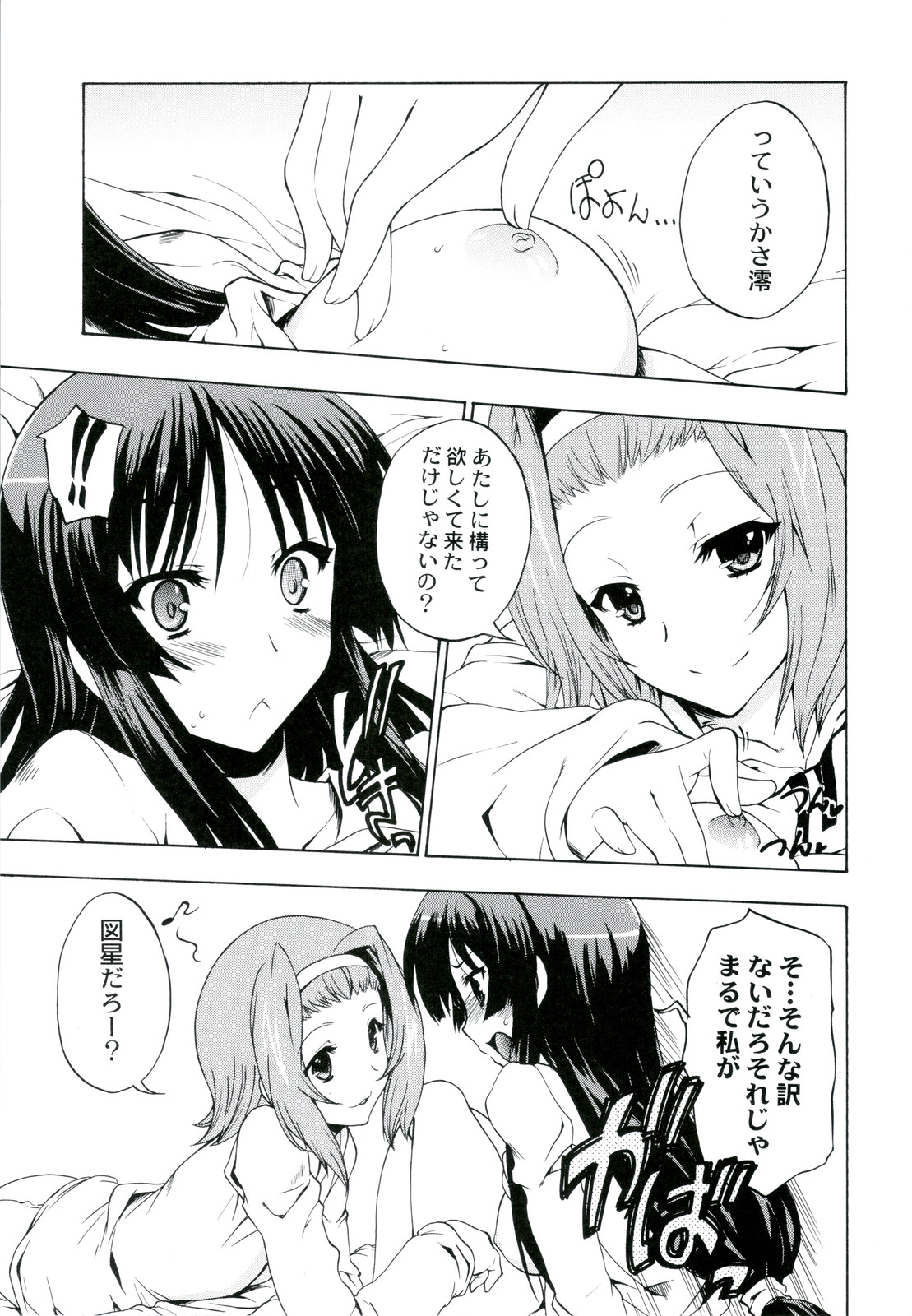 Ama-Shoku! 2 page 11 full