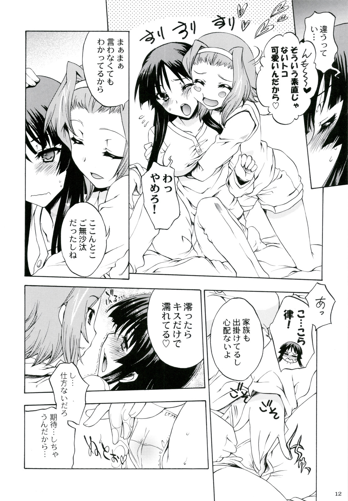 Ama-Shoku! 2 page 12 full