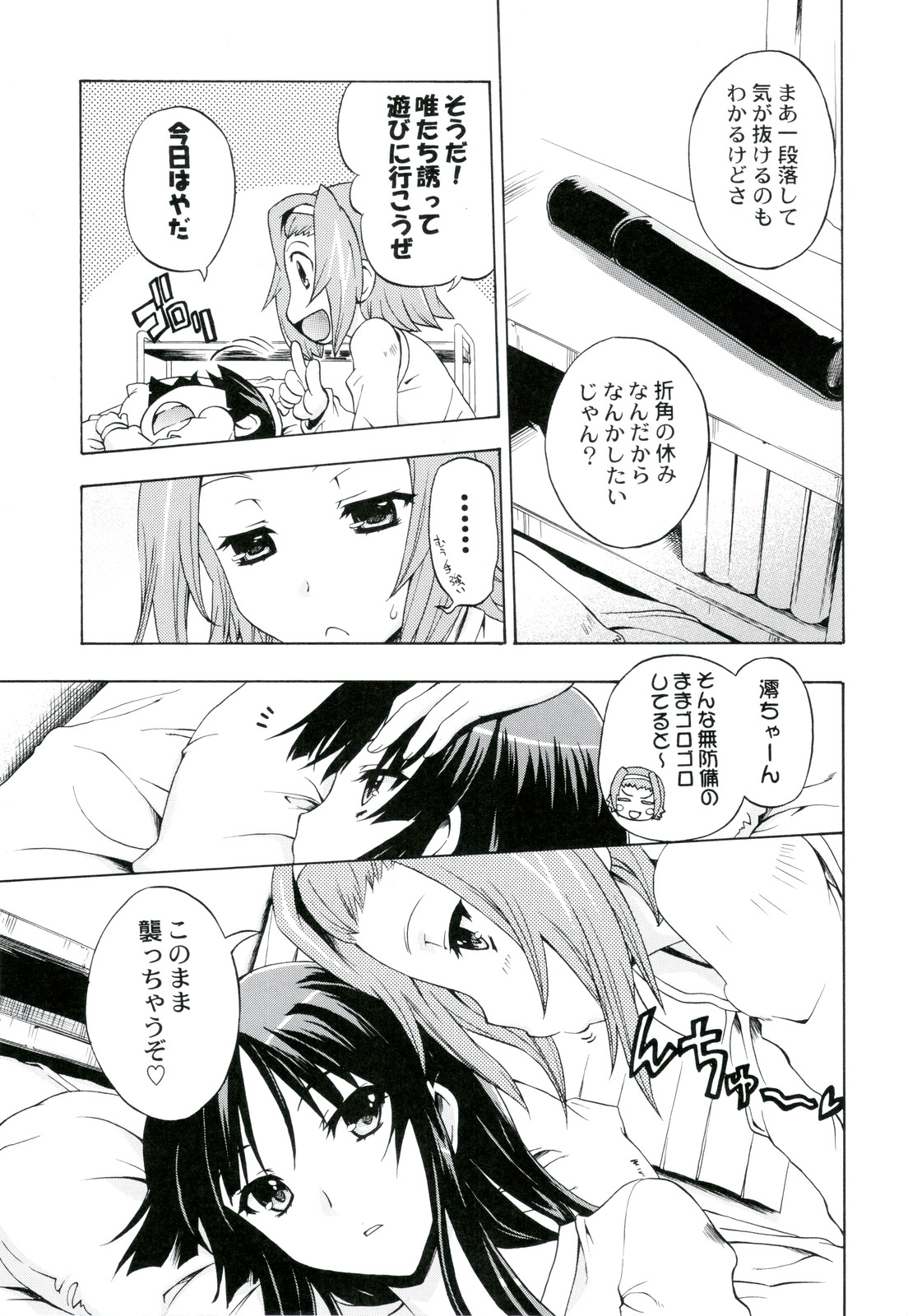 Ama-Shoku! 2 page 7 full