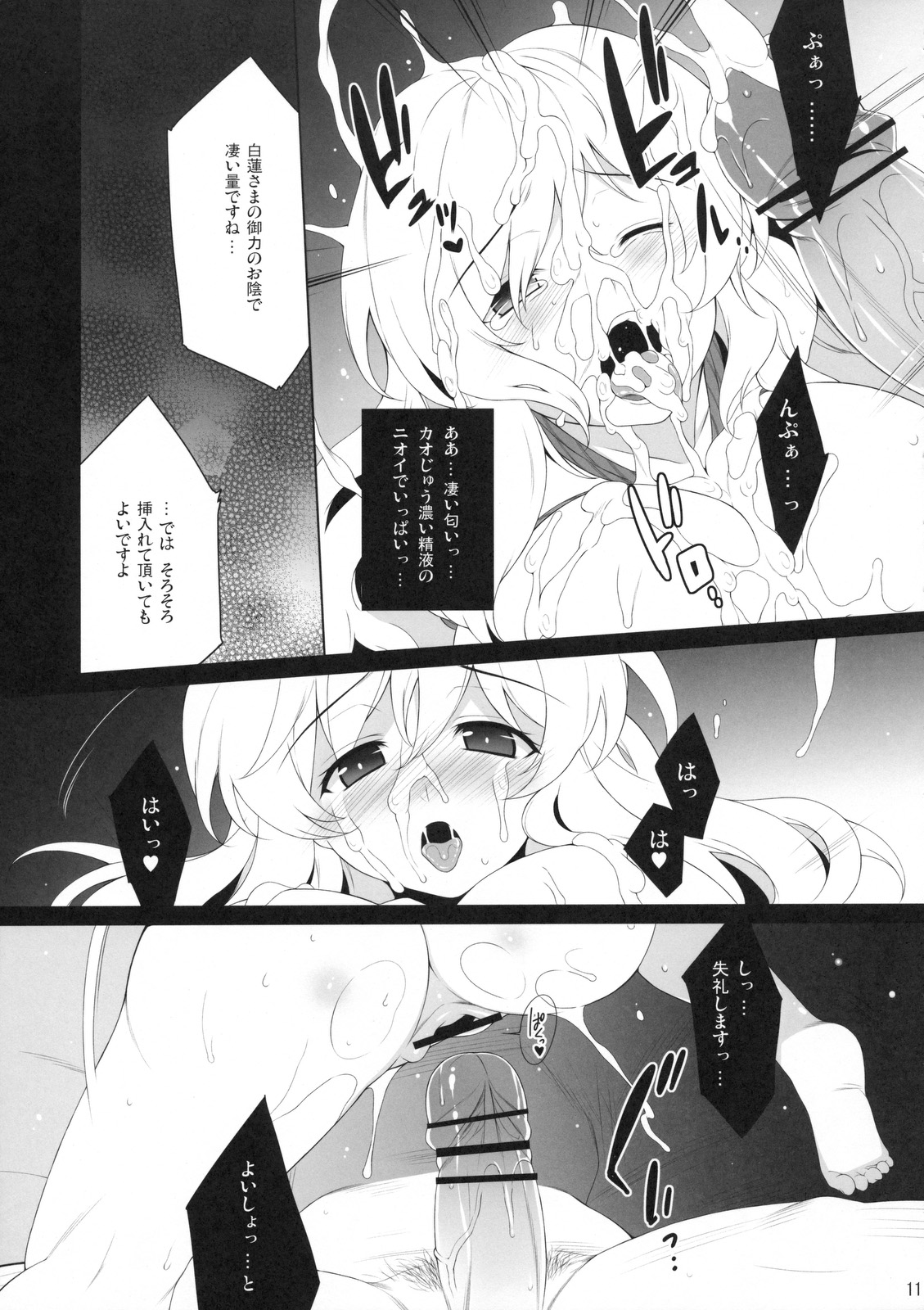 A lot of kisses to you page 11 full