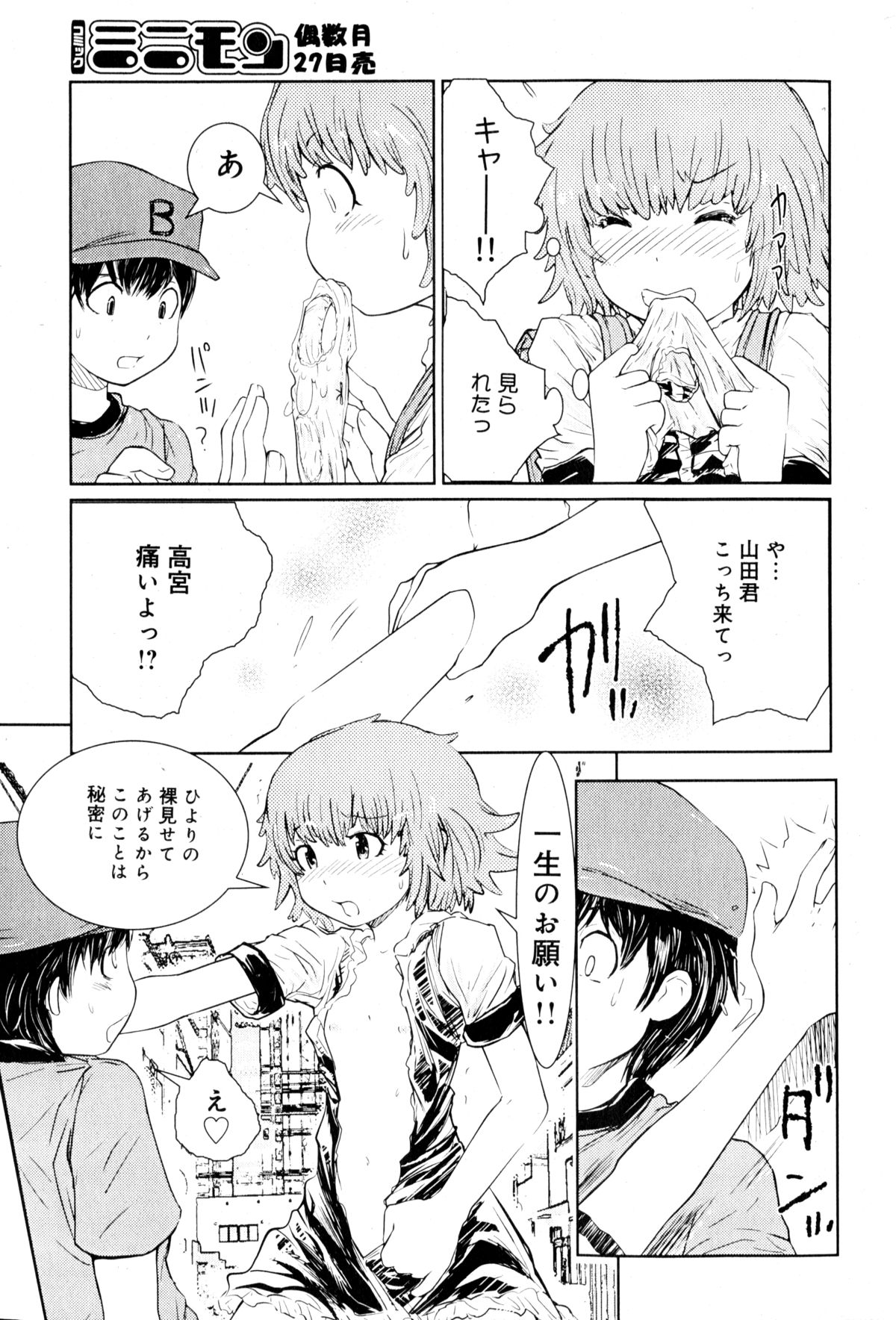 Hiyori Tadaima Roshutsu Naka  1-2 page 12 full