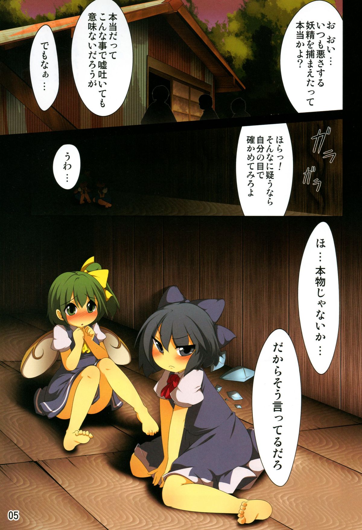 Hatsuyukisou page 5 full