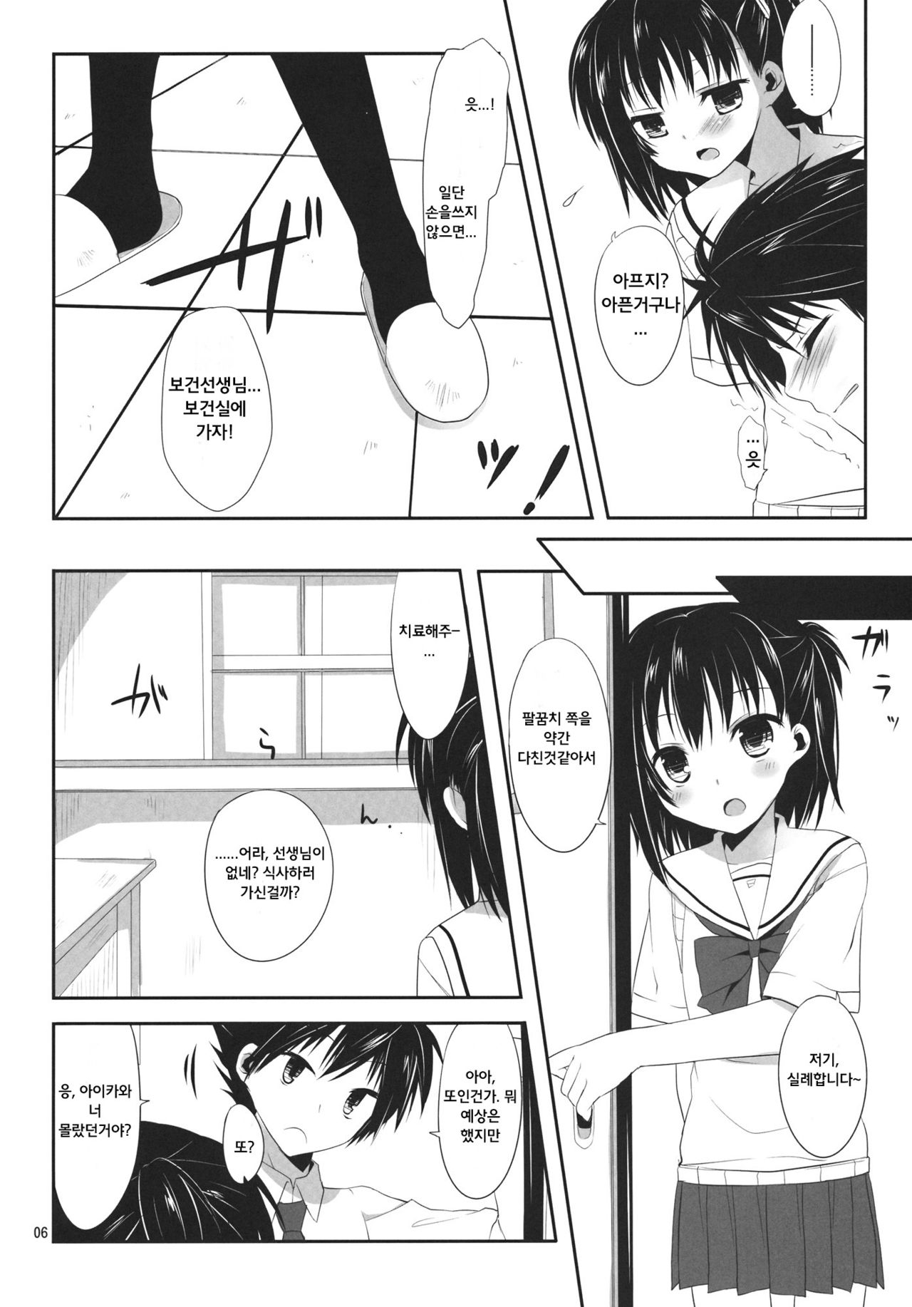 Ore to Aikawa ga Hokenshitsu de Himitsu no xxx page 5 full