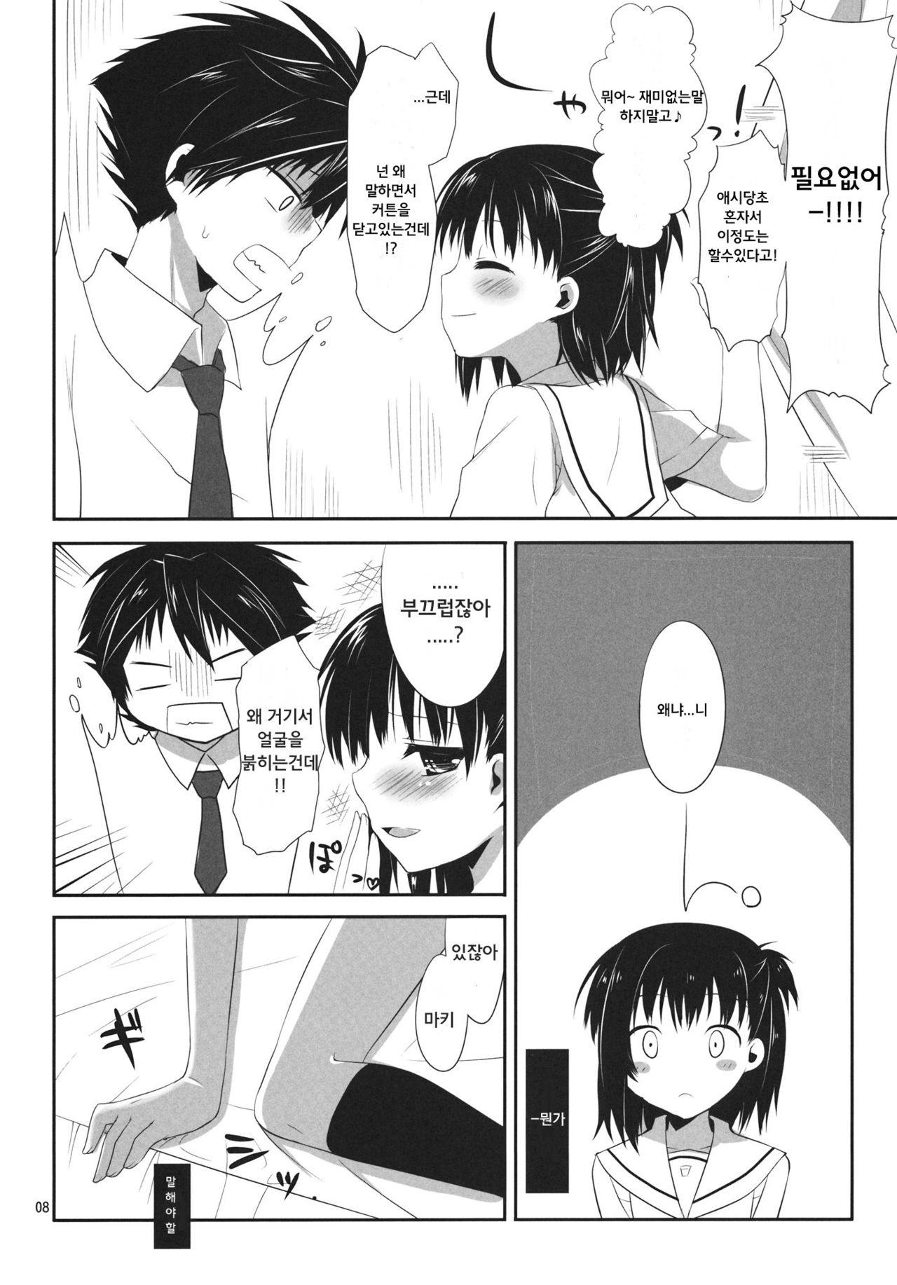 Ore to Aikawa ga Hokenshitsu de Himitsu no xxx page 7 full