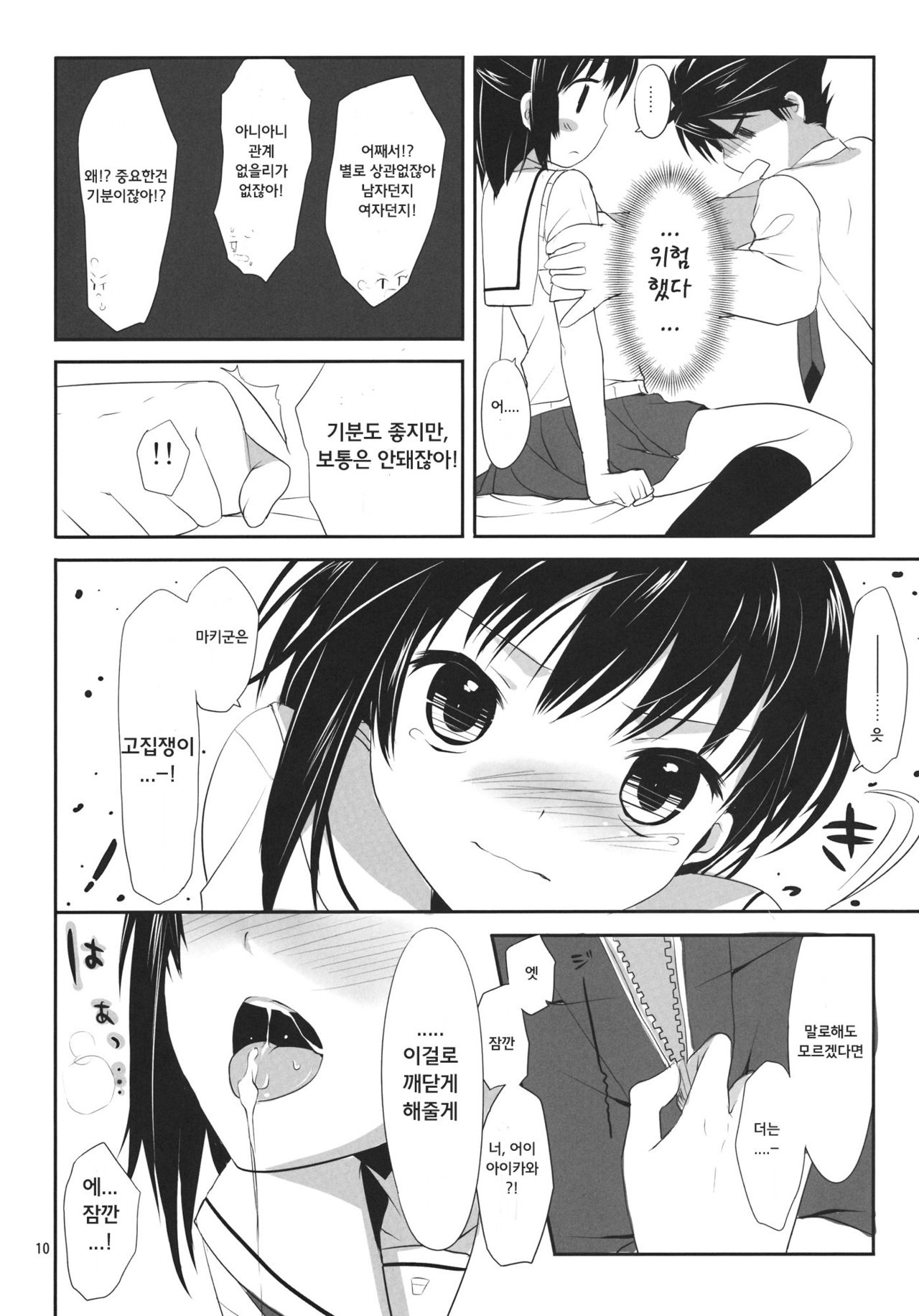 Ore to Aikawa ga Hokenshitsu de Himitsu no xxx page 9 full
