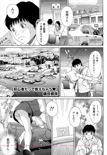 [Isogai Shinjyu] Shoshinsha datte Oshiechau (COMIC Doki! Special 2010-07) cover
