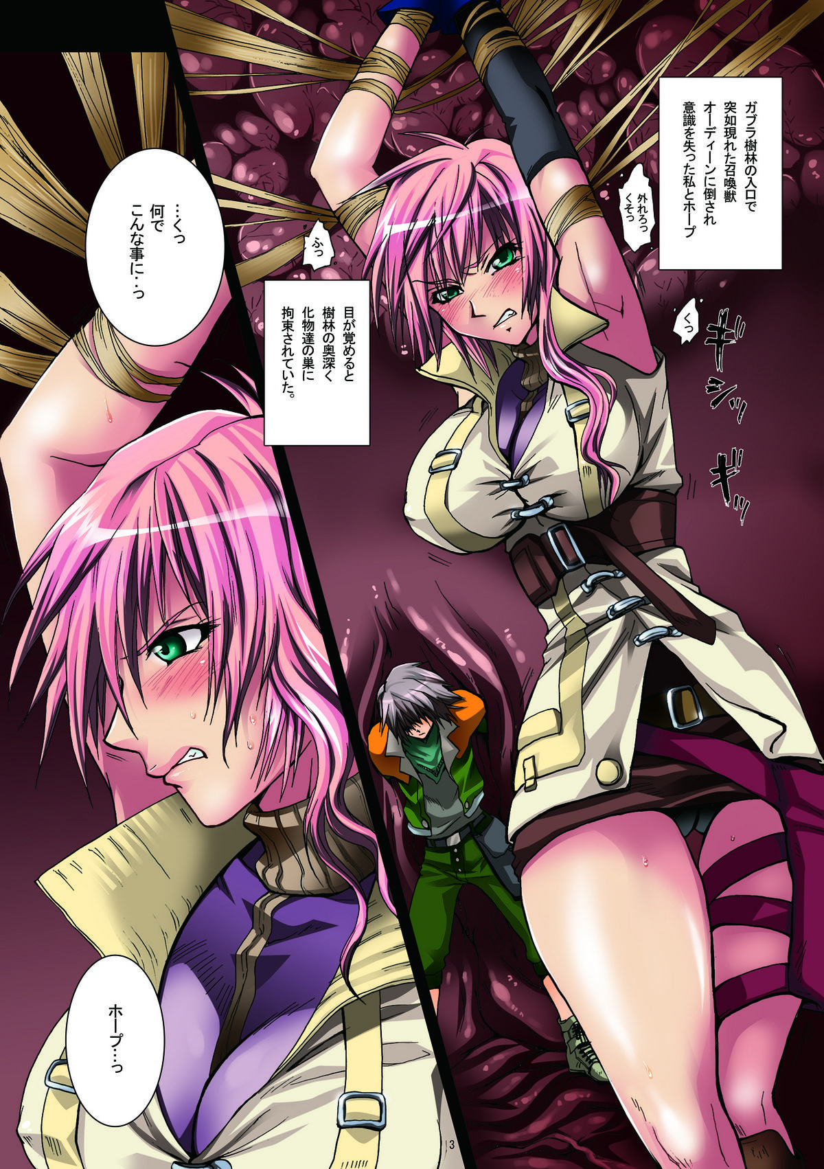 Shokuen no Mori ~Shokushu Hanshoku Naedoko Lighthing~ page 3 full