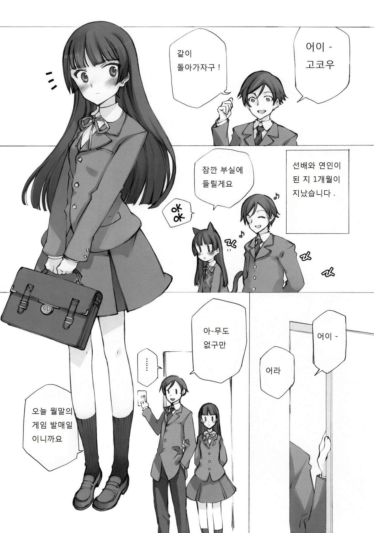 KURONEKO NO TANGO page 5 full