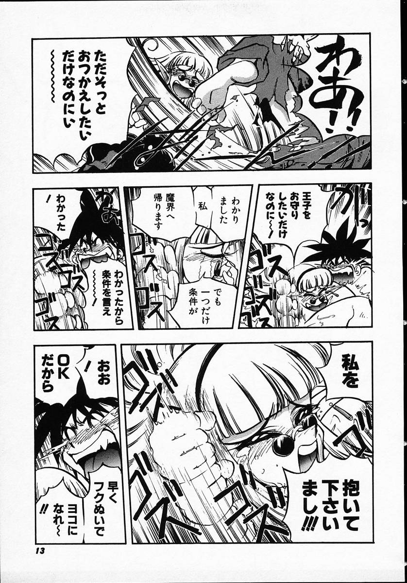 Hito ni Ienai Ohji no Jijo page 11 full