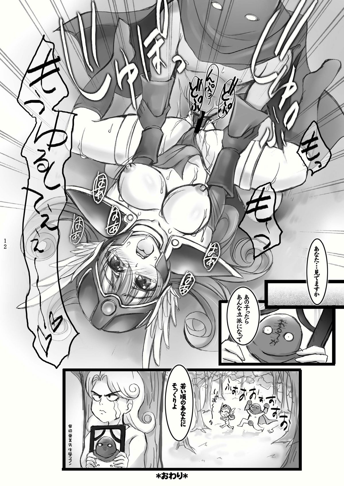 Roto Shoujo - Kikan Gentei! hHangaku-chuu ♪ page 12 full