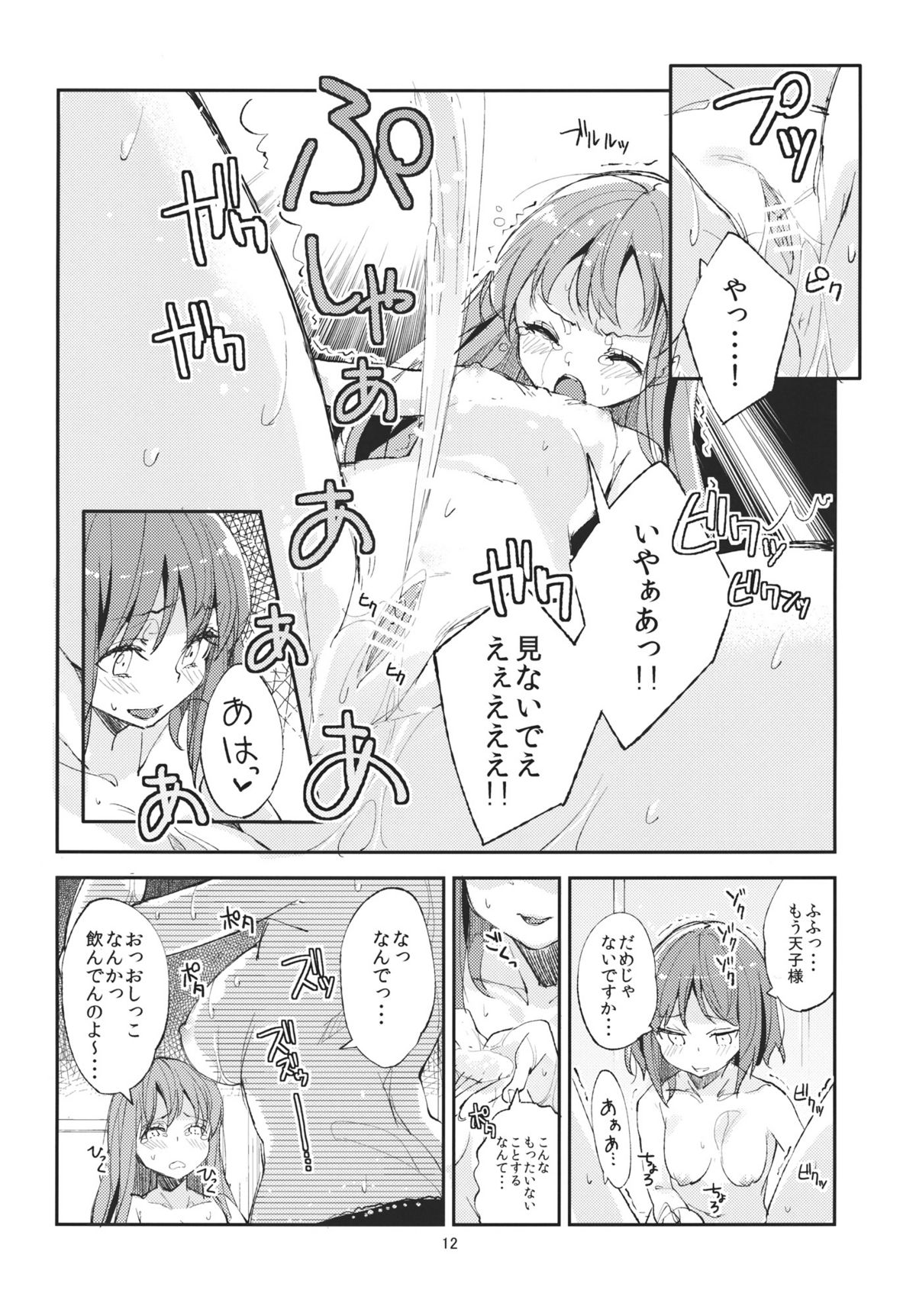Oishii Momokan page 12 full