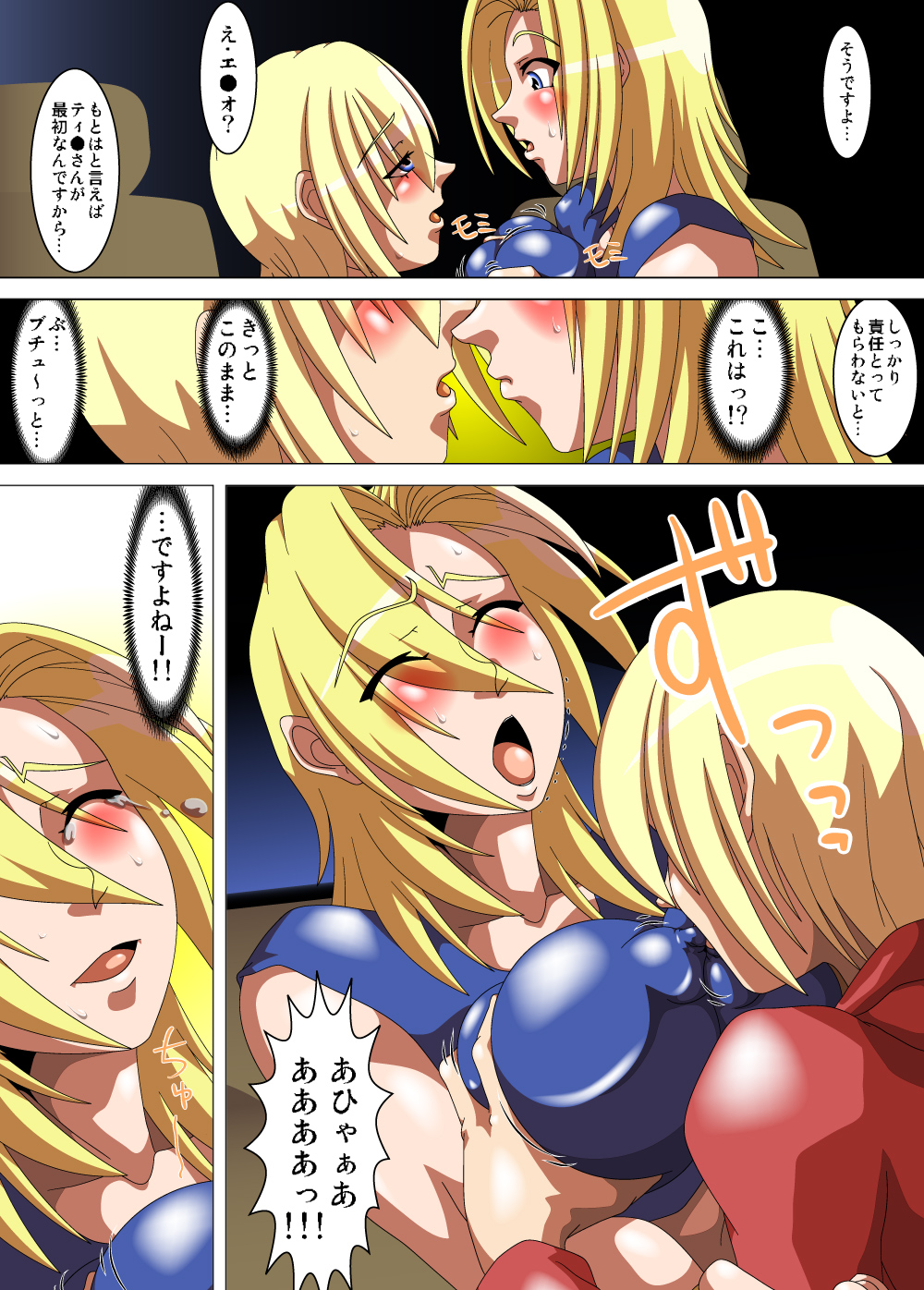 Oneesan Hunt #F page 12 full