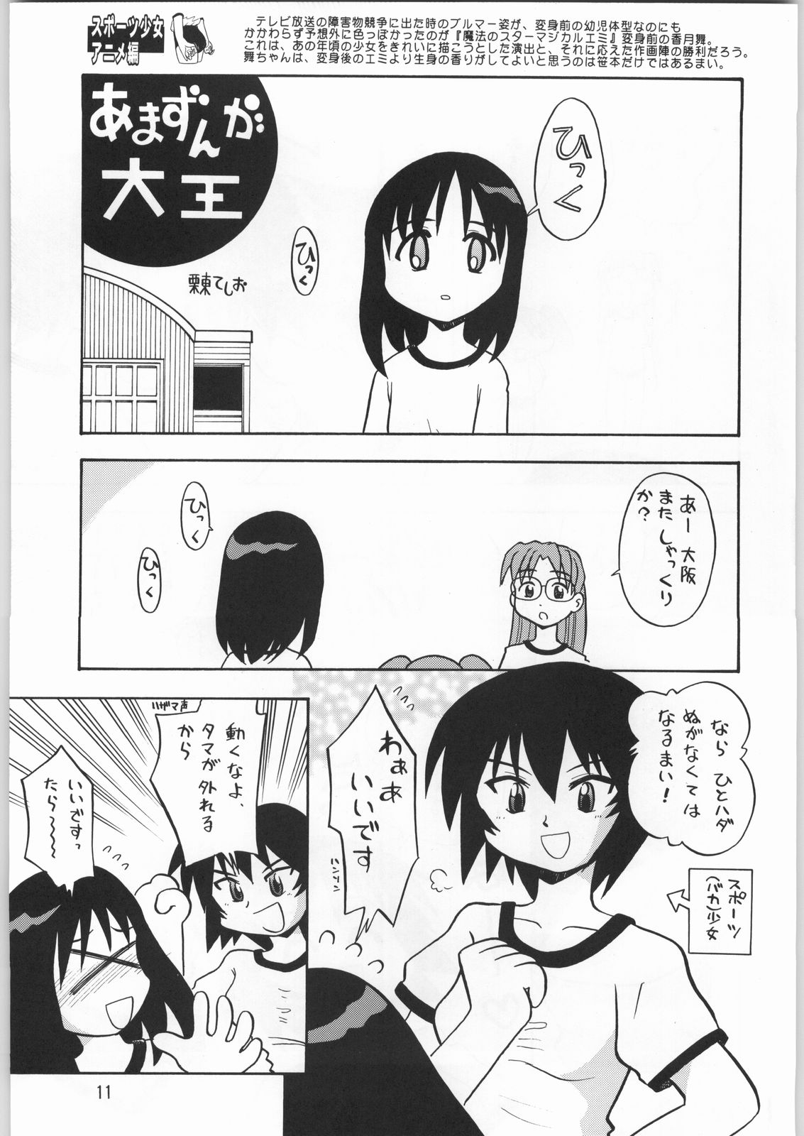 Chousen Ame Ver.20 page 10 full
