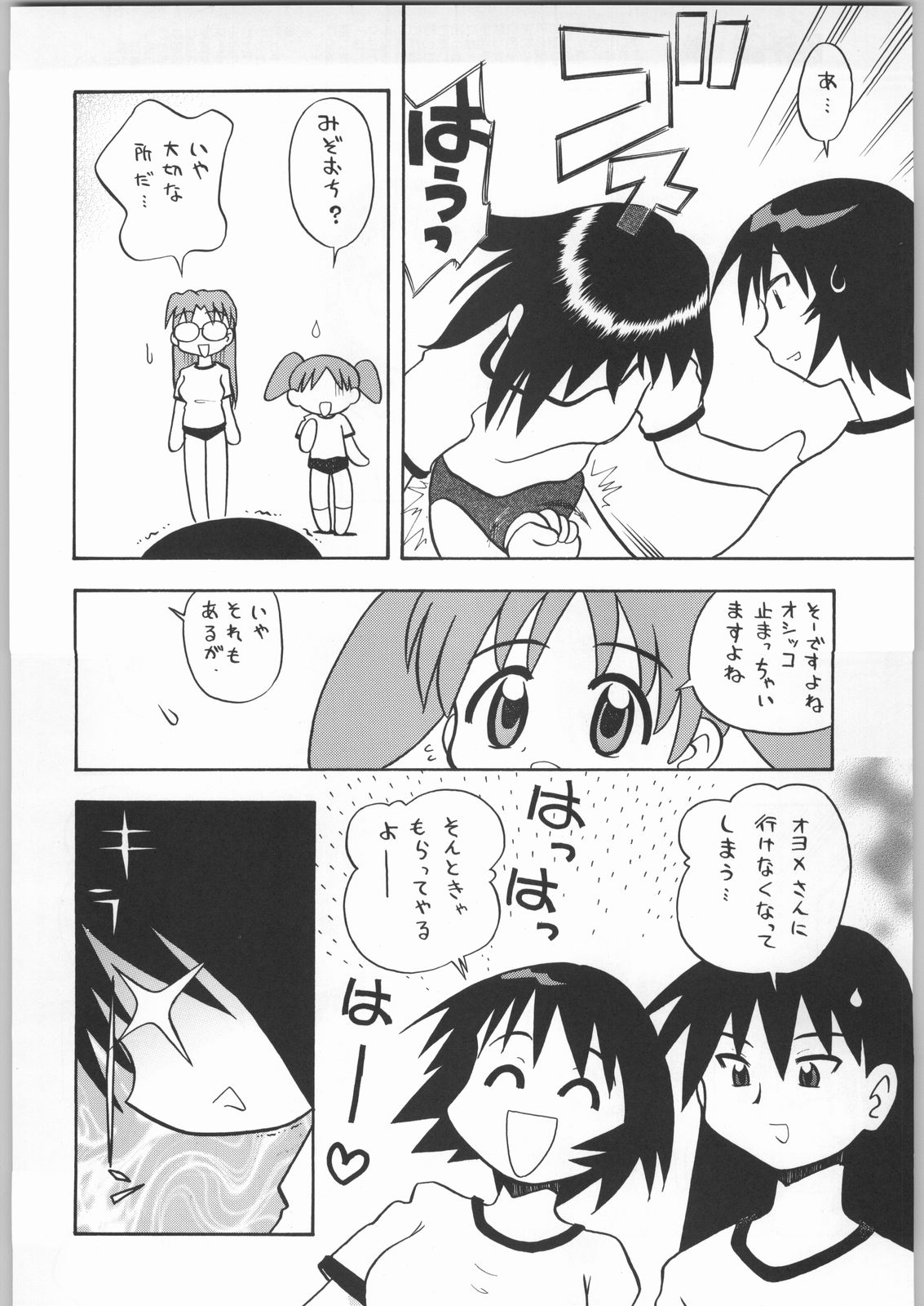 Chousen Ame Ver.20 page 11 full
