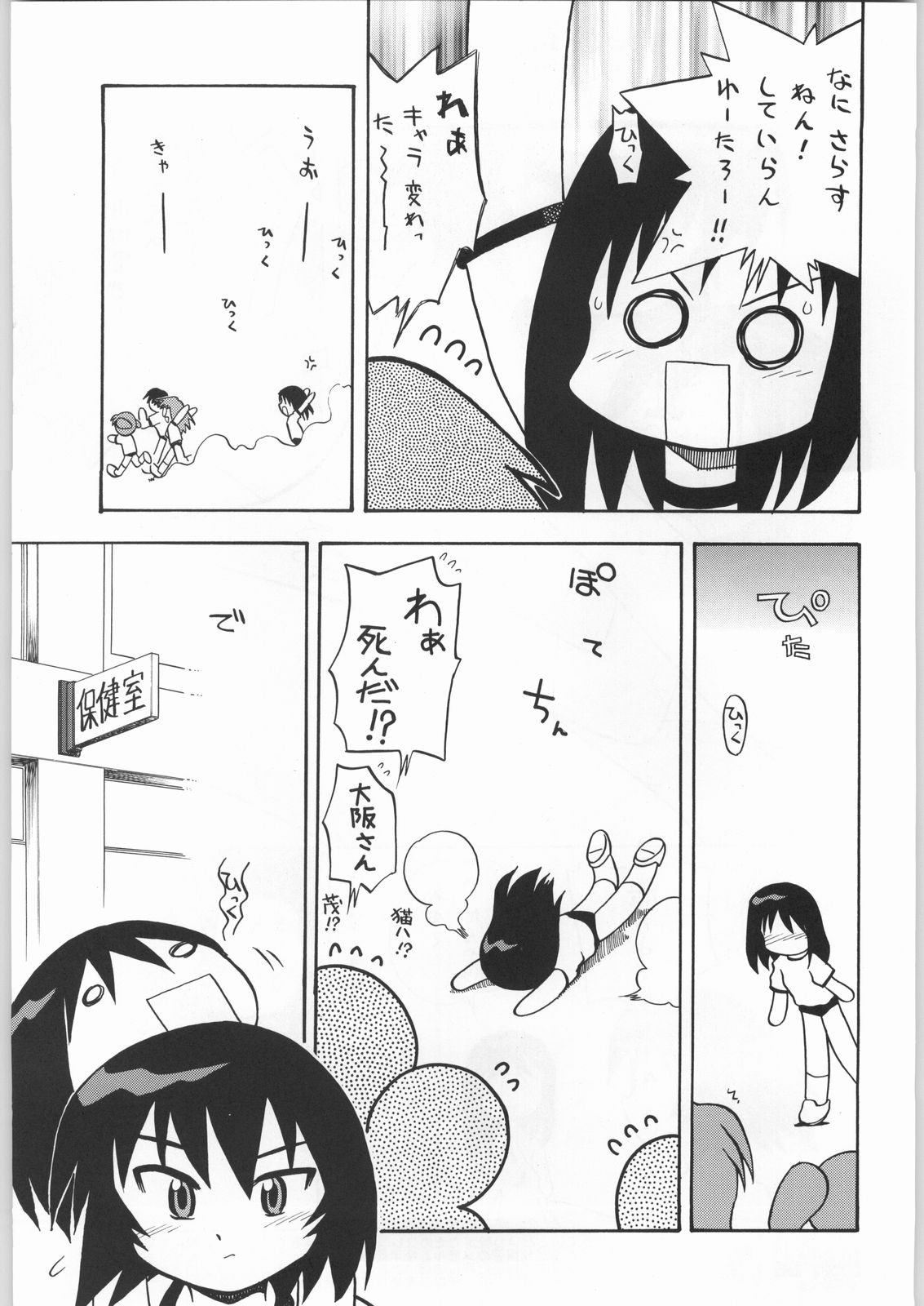 Chousen Ame Ver.20 page 12 full