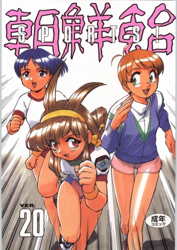 (C61) [Ganso Sonoda Ya] Chousen Ame Ver.20 cover