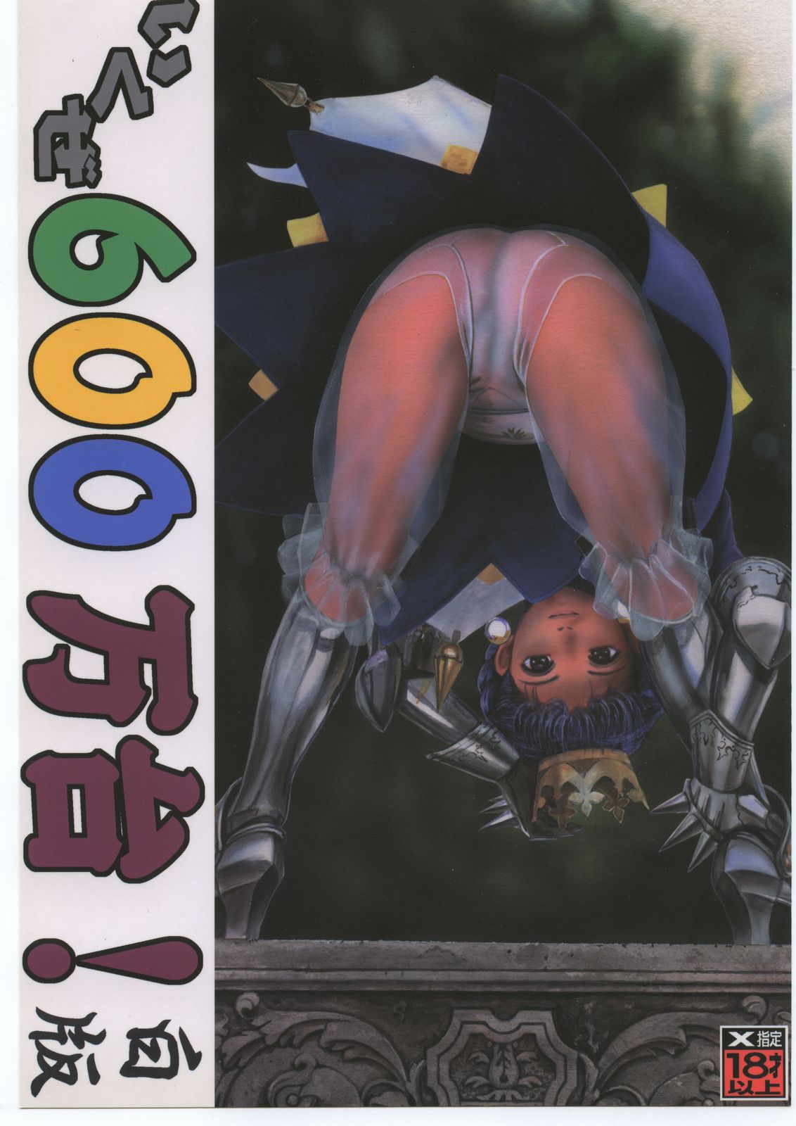 Ikuze 600 man dai! page 1 full