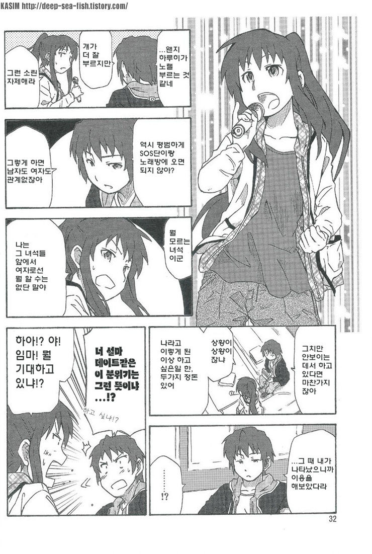 Omokaji Ippai Ippai page 11 full