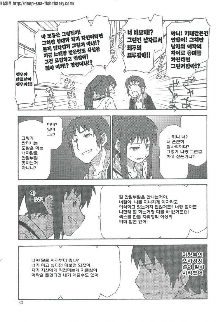 Omokaji Ippai Ippai page 12 full