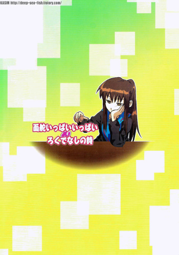 (C77) [Rokudenashi] Omokaji Ippai Ippai (Suzumiya Haruhi no Yuutsu) [Korean] cover