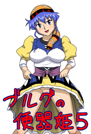 [Amatsukami] Burg no Benkihime 5 (Lunar Silver Star Story) cover