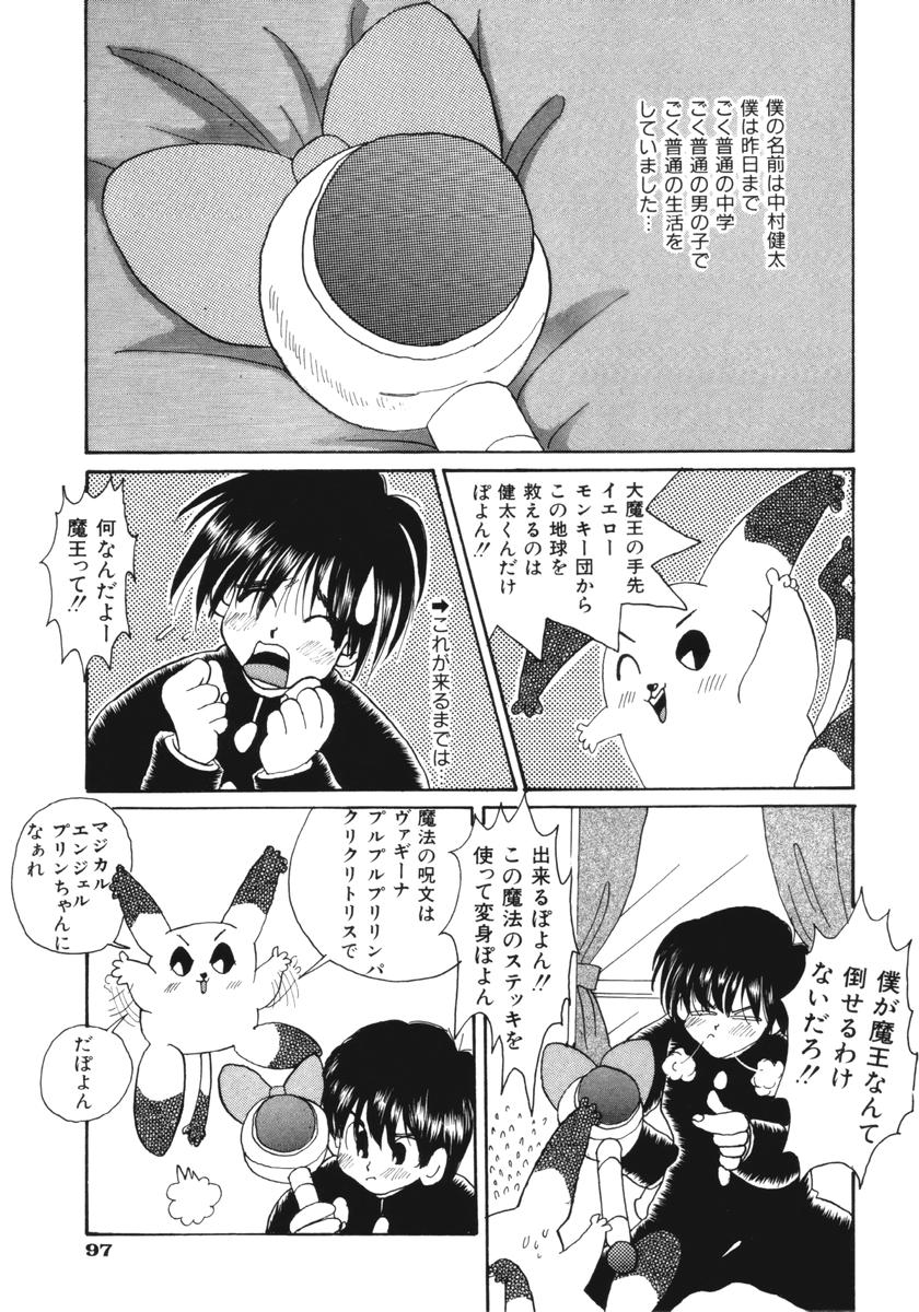 マジカルエンジェルプリンちゃん page 2 full
