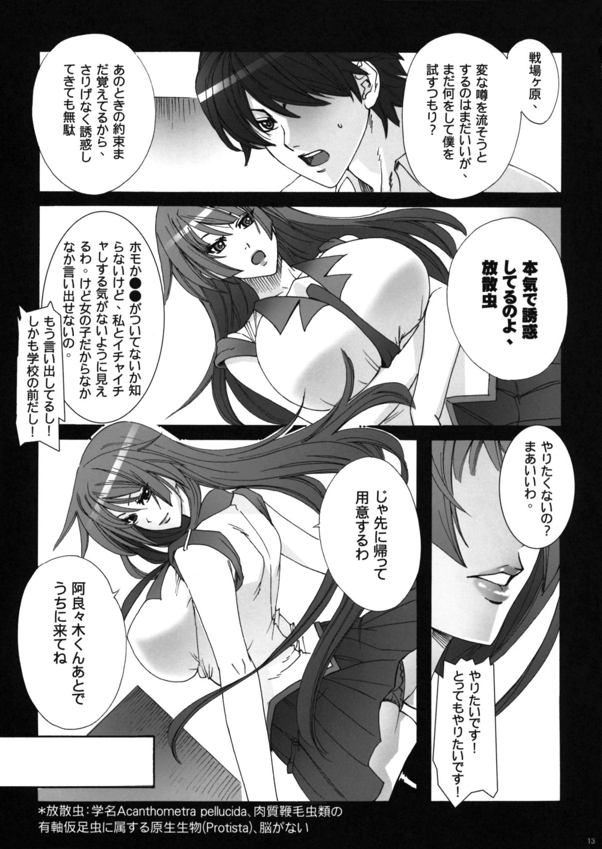Twin Monogatari page 12 full