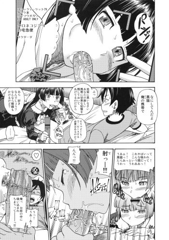 (C79) [Kensoh Ogawa (Fukudahda)] Kuroneko Jimiko no Takkyuubin (Ore no Imouto ga Konna ni Kawaii Wake ga Nai) cover