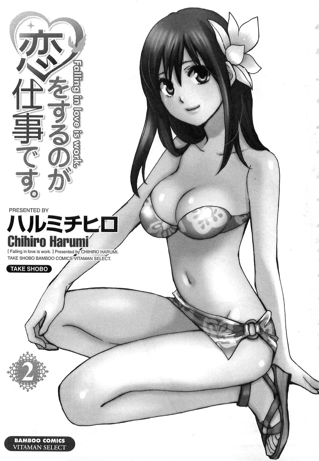 Koi o Suru no Ga Shigoto Desu. - Falling In Love Is Work. 2 page 3 full