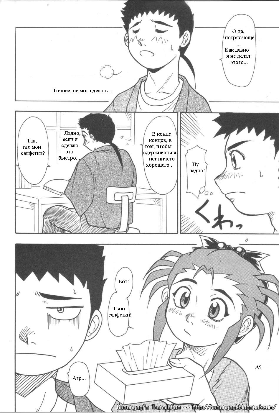 Kani-san page 3 full