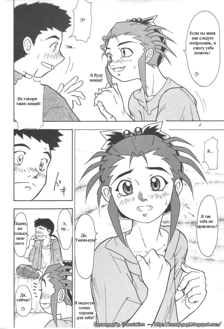 Kani-san page 5 full