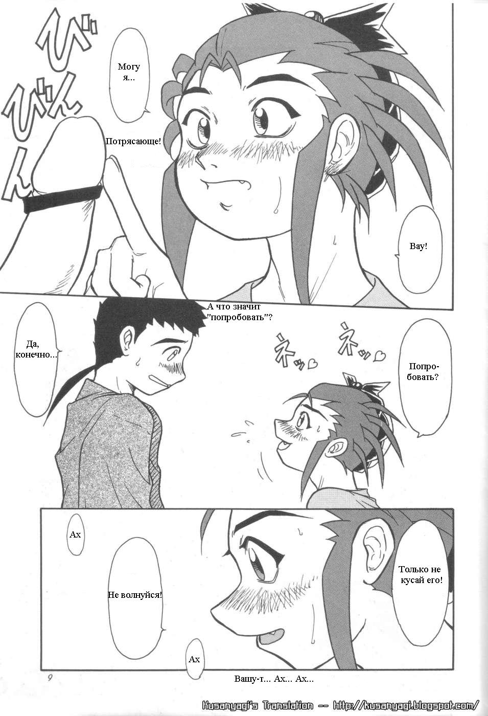 Kani-san page 6 full