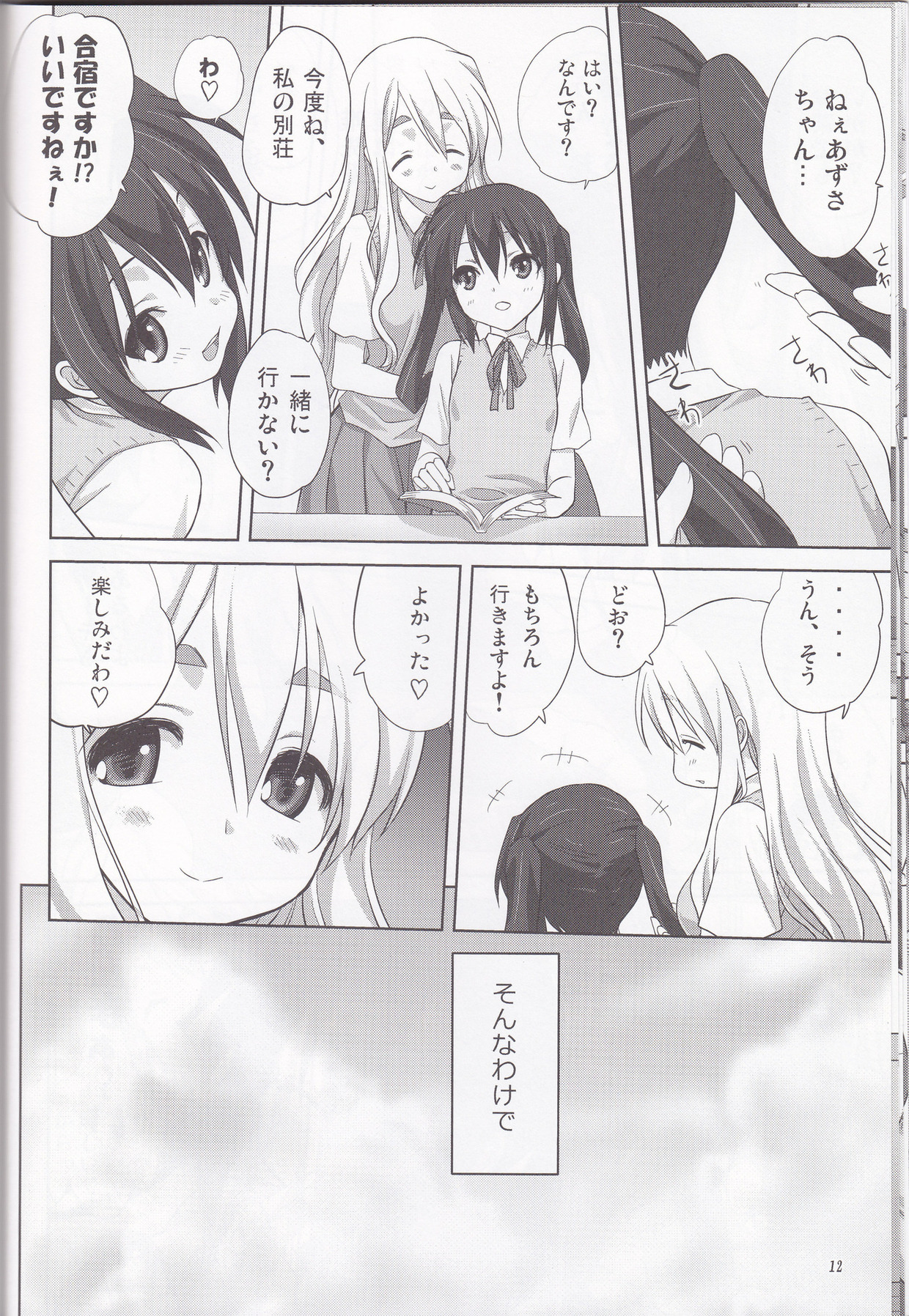 Mugi to Azu Zenpen page 11 full