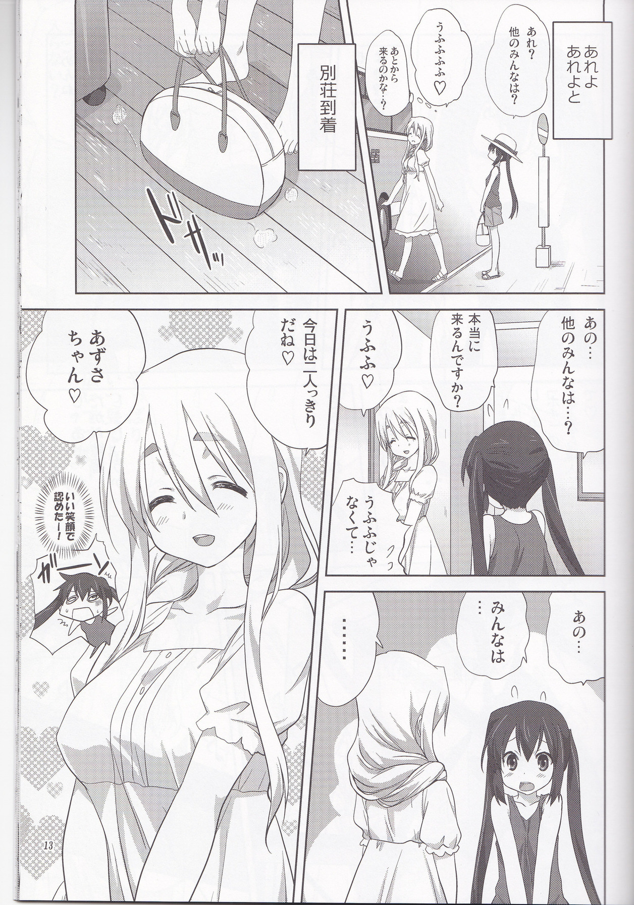 Mugi to Azu Zenpen page 12 full