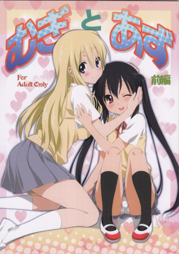 (C80) [Mitarashi Club (Mitarashi Kousei)] Mugi to Azu Zenpen (K-ON!) cover