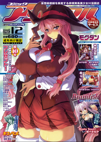 Comic Unreal 2007-12 Vol. 10 cover