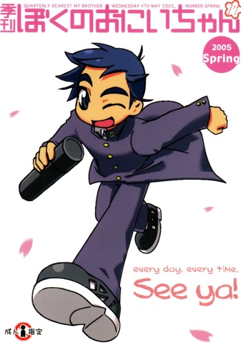 (Shotaket 10) [5/4 (Various)] Kikan Boku no Onii-chan Saishuugou cover