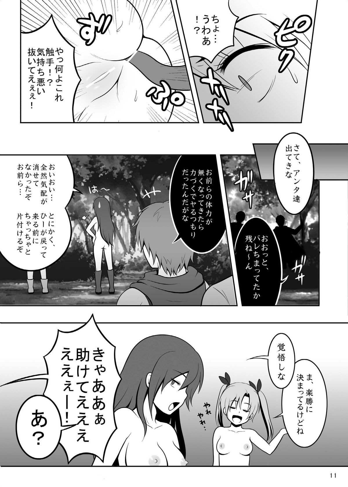 SHO-GUN C☆C page 11 full