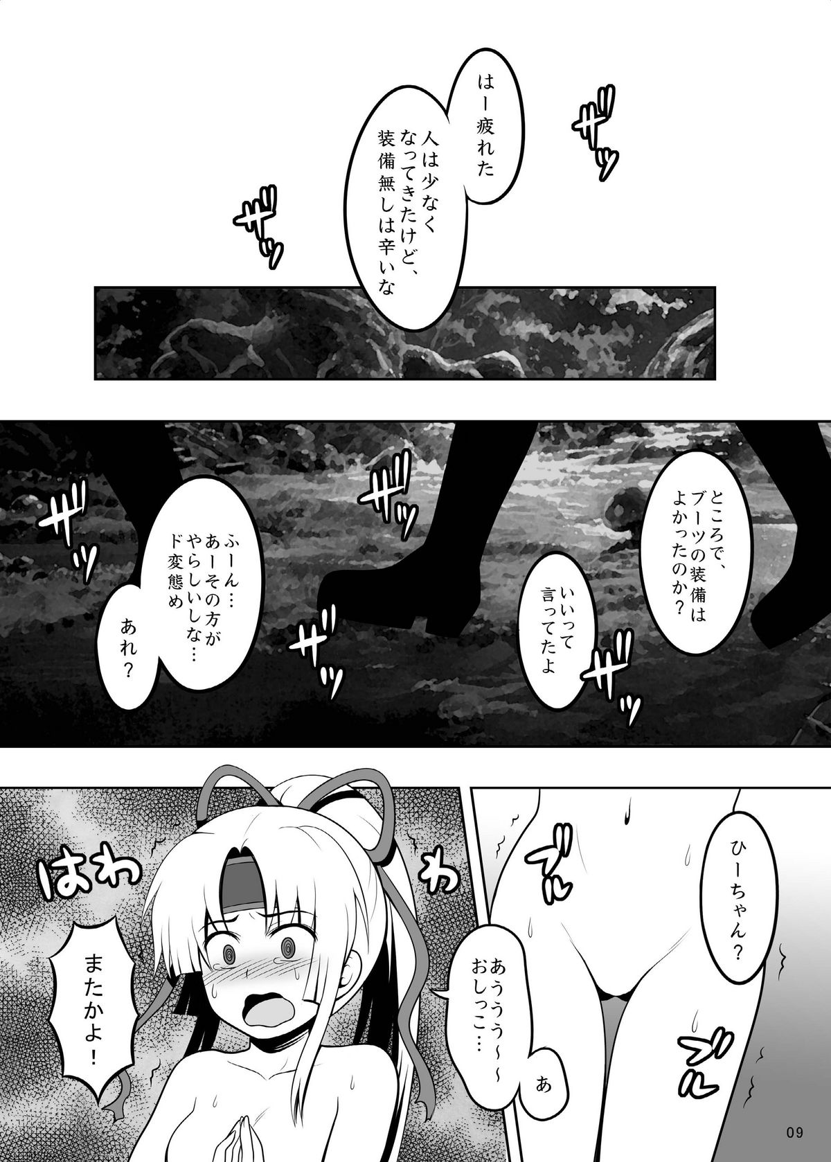 SHO-GUN C☆C page 9 full