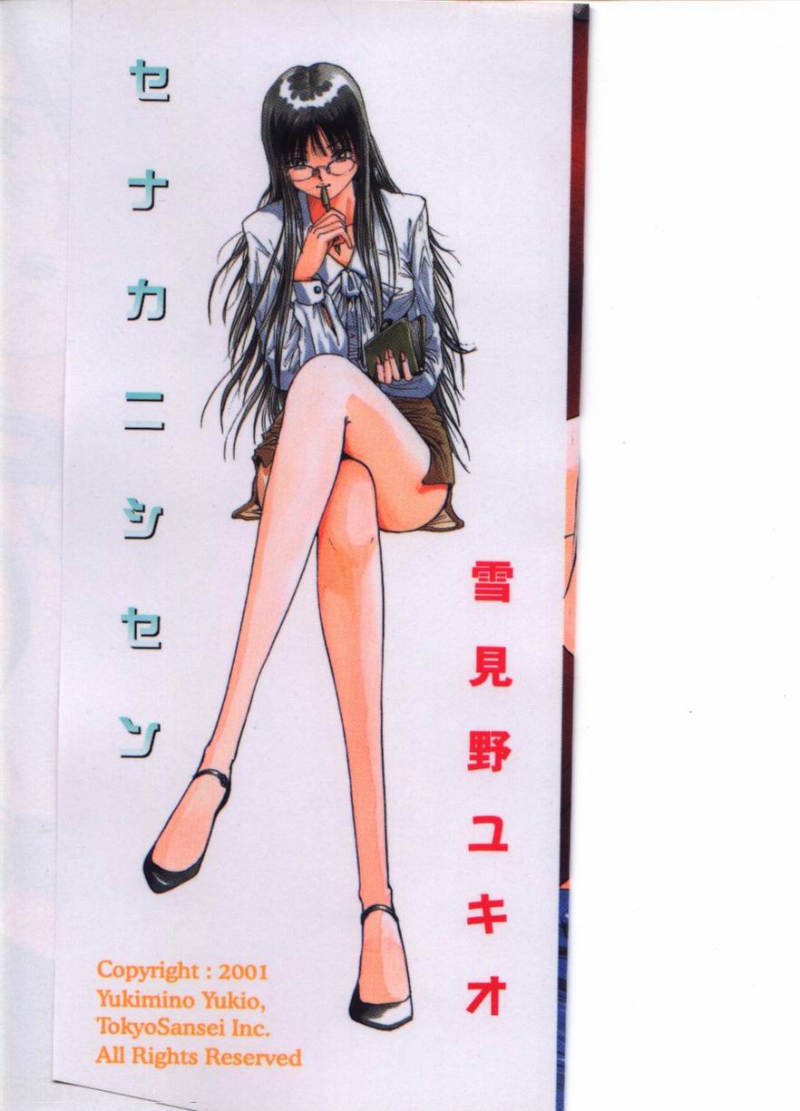 Senaka ni Shisen page 2 full