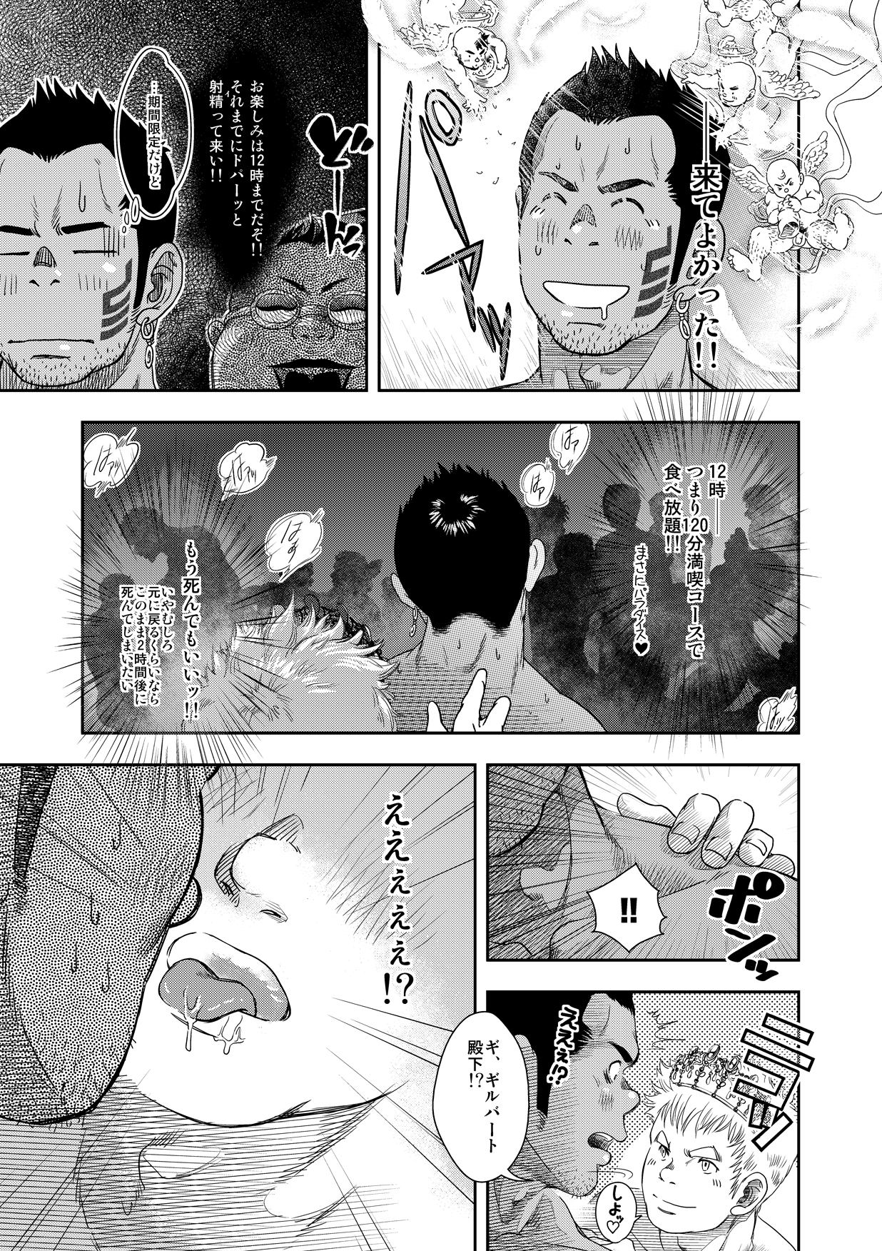 Happy ever after page 12 full