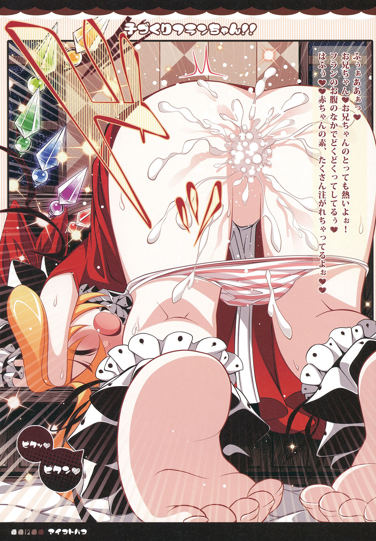Kozukuri Flanchan!! page 12 full