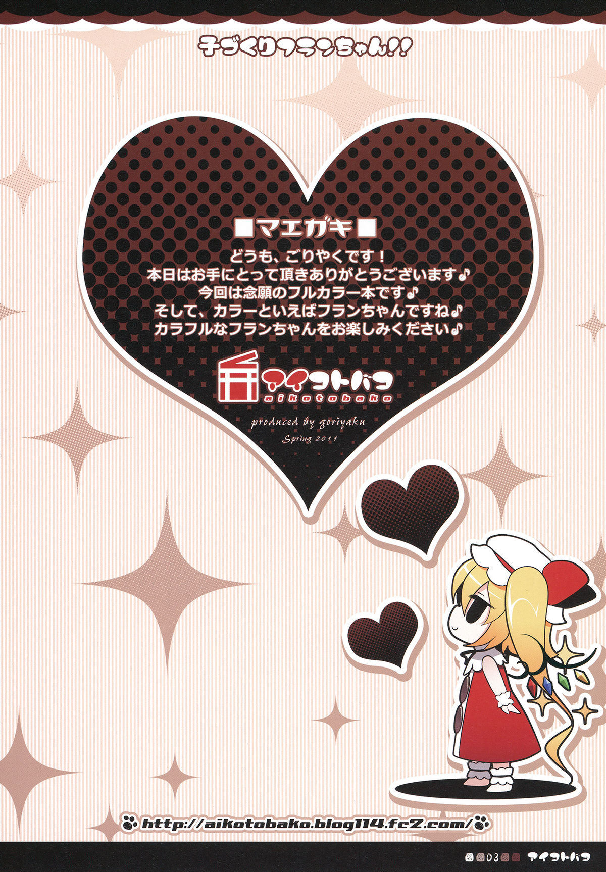 Kozukuri Flanchan!! page 3 full