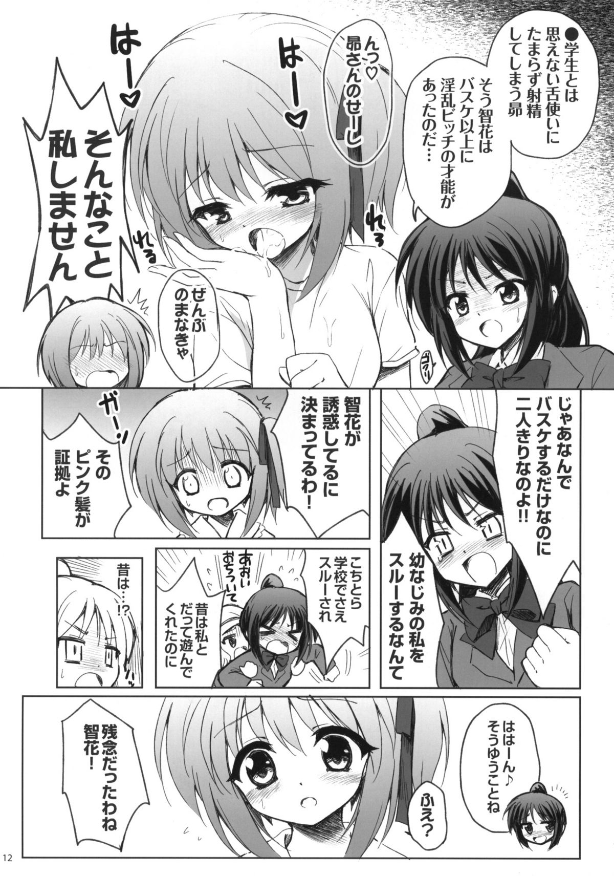 Subarusan o ryuchi-sho Karadasu niwa page 11 full