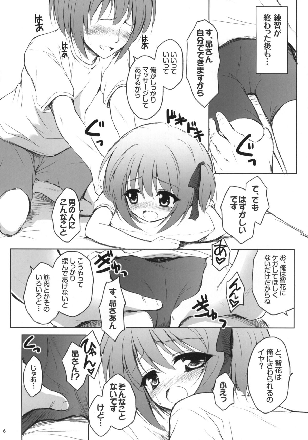 Subarusan o ryuchi-sho Karadasu niwa page 5 full
