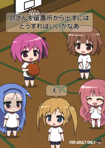 (C81) [54BURGER (Marugoshi) Subarusan o ryuchi-sho Karadasu niwa (Ro-Kyu-Bu!) cover