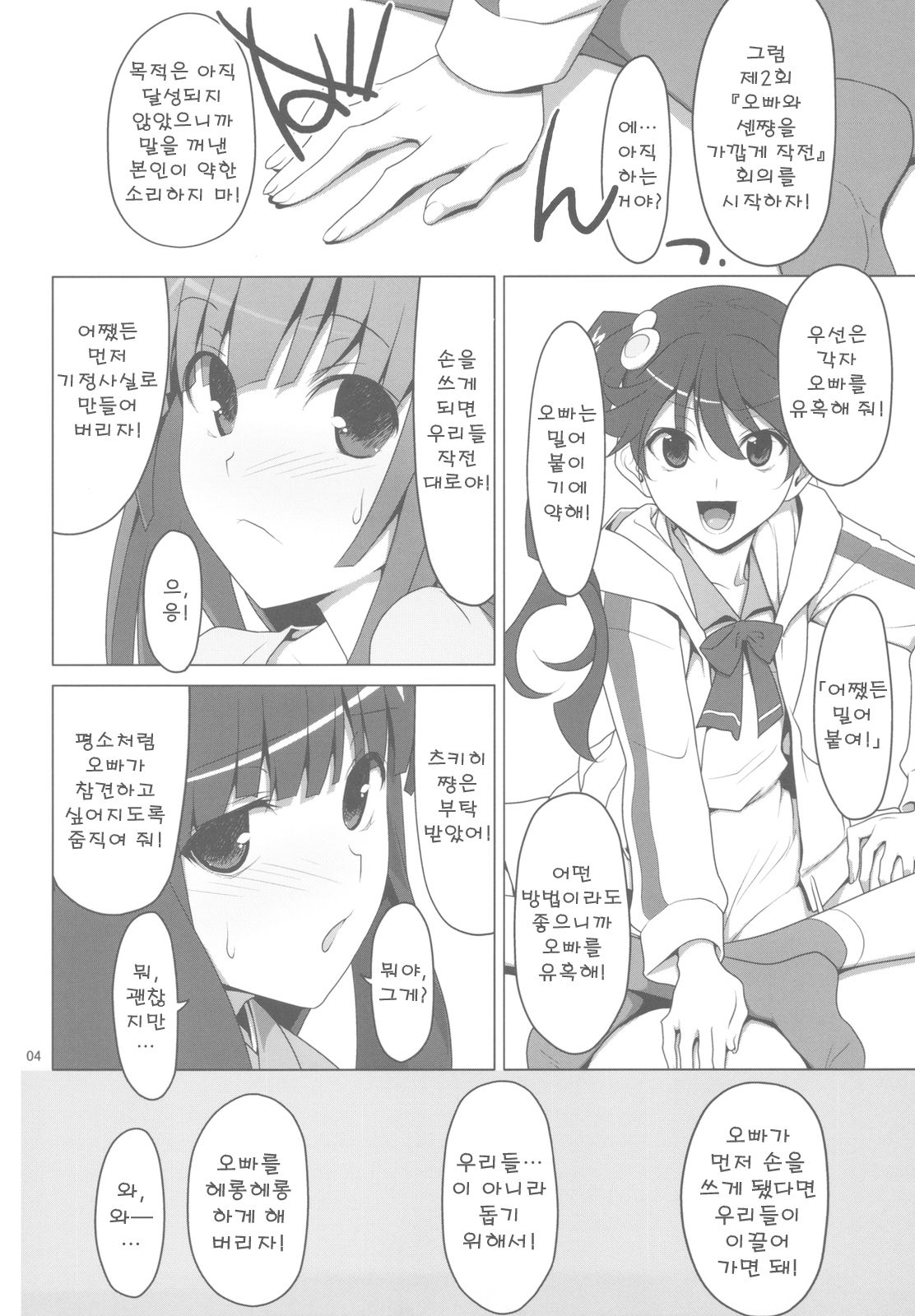 Makasete! FireSisters★ | 맡겨줘! 파이어시스터즈★ page 5 full