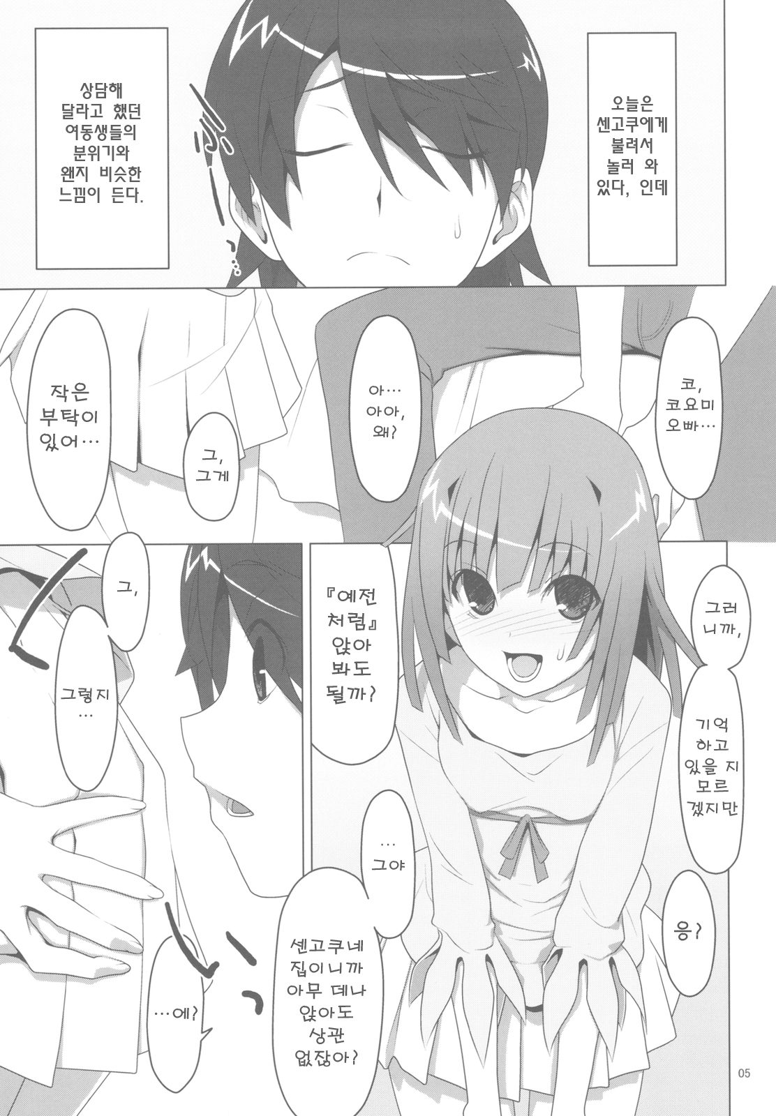 Makasete! FireSisters★ | 맡겨줘! 파이어시스터즈★ page 6 full
