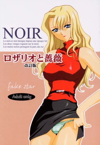 [FAKESTAR (Miharu)] Rosario to Bara Kaiteban (Noir) cover